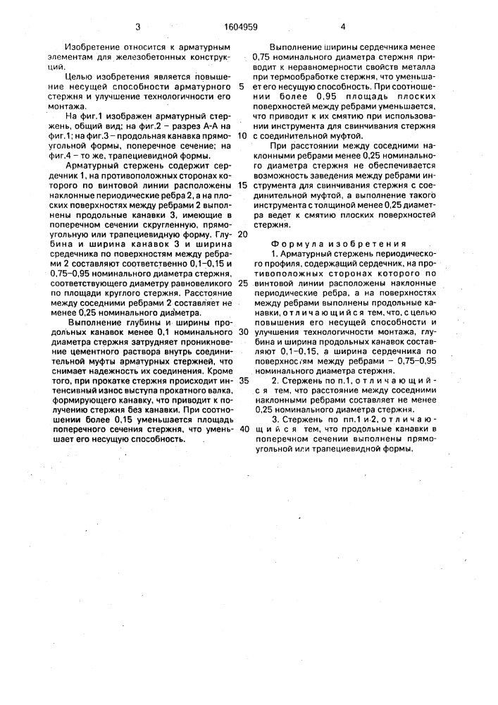 Арматурный стержень периодического профиля (патент 1604959)