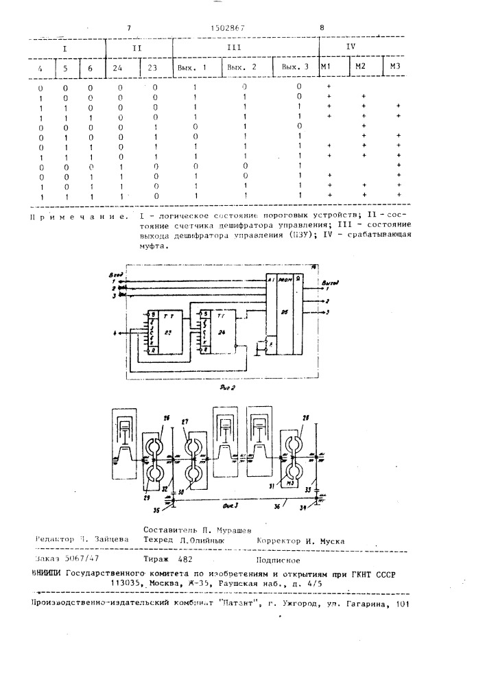 Устройство управления двигателем внутреннего сгорания (патент 1502867)