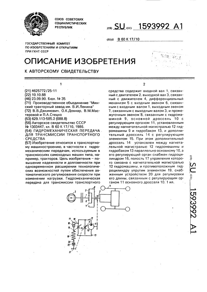 Гидромеханическая передача для трансмиссии транспортного средства (патент 1593992)