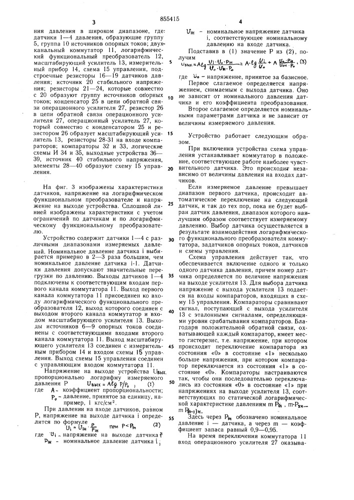 Устройство для измерения давления в широком диапазоне (патент 855415)