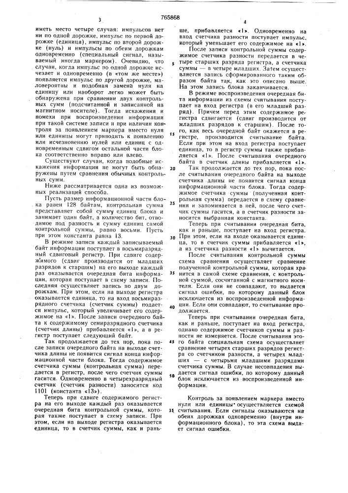 Способ магнитной записи-воспроизведения цифровой информации (патент 765868)