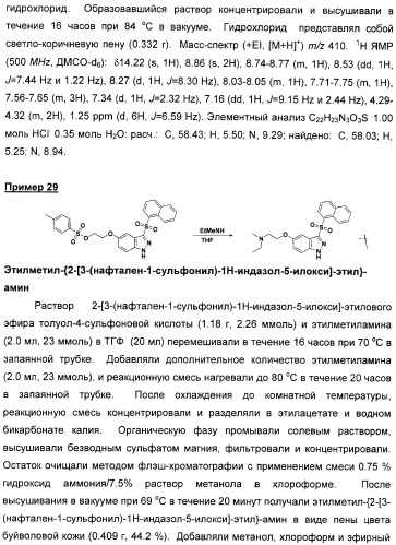 Производные замещенного-3-сульфонилиндазола в качестве лигандов 5-гидрокситриптамина-6 (патент 2429231)