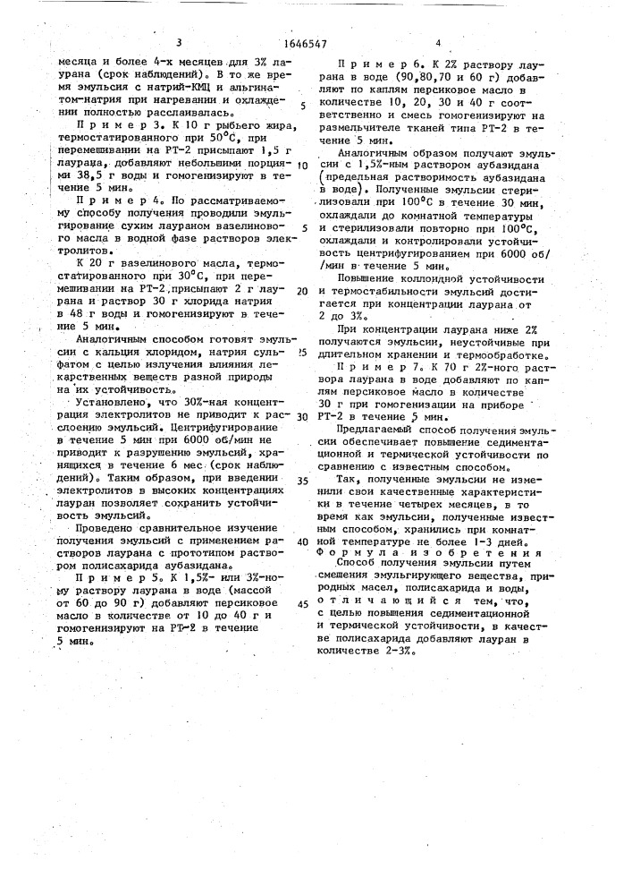 Способ получения эмульсии (патент 1646547)