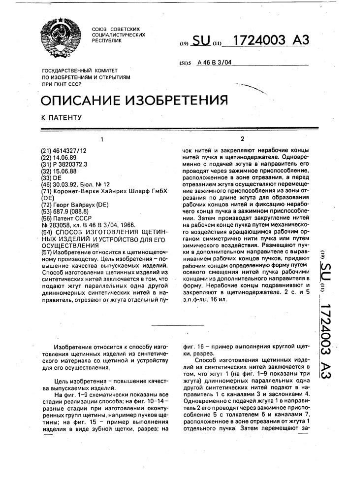 Способ изготовления щетинных изделий и устройство для его осуществления (патент 1724003)