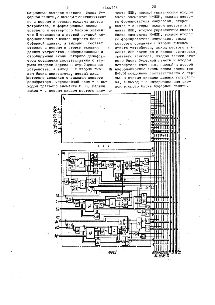 Многоканальное устройство для обмена данными между модулями вычислительной системы (патент 1444796)