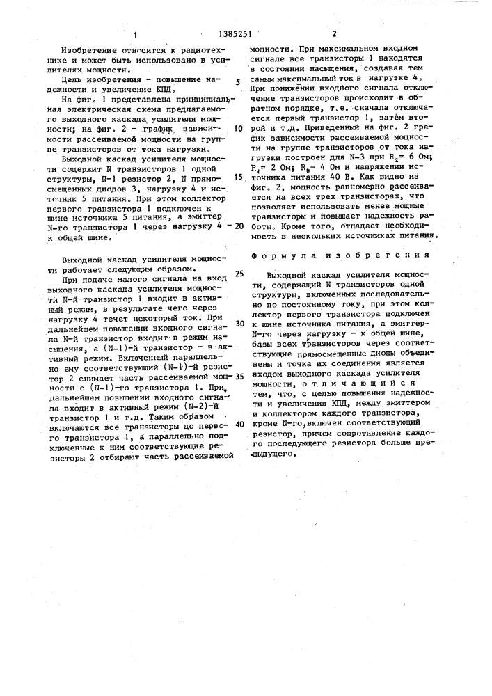 Выходной каскад усилителя мощности (патент 1385251)