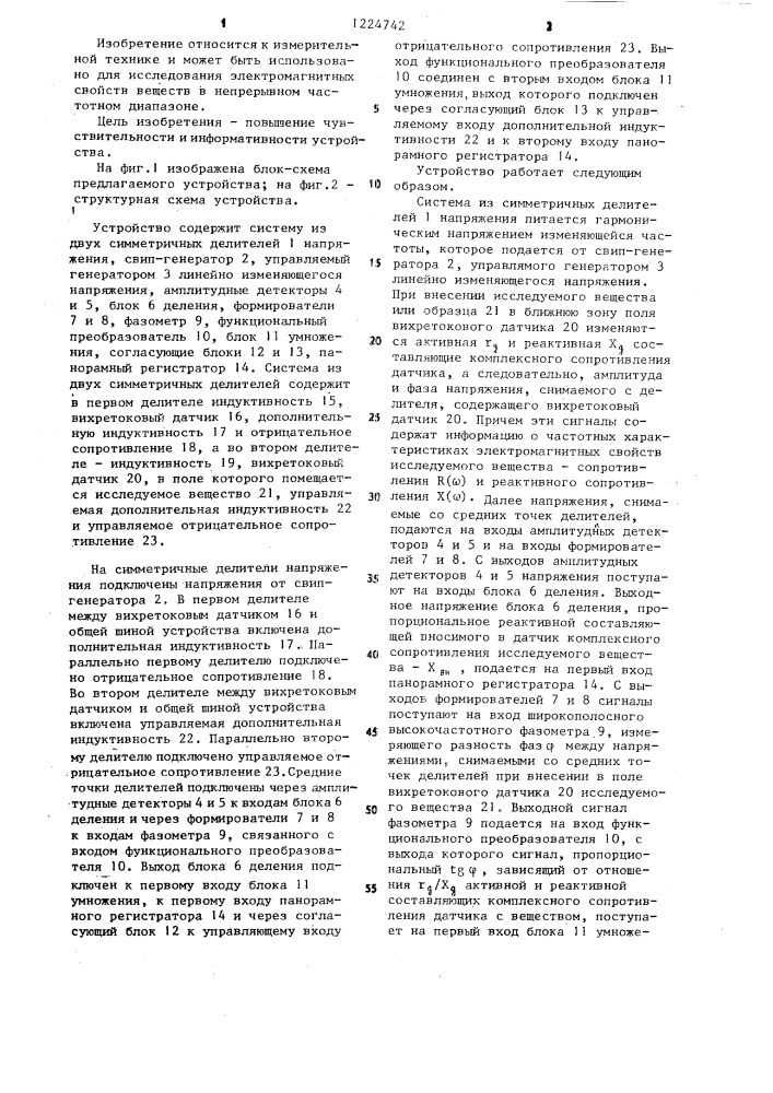 Устройство для измерения частотных характеристик электромагнитных свойств веществ (патент 1224742)