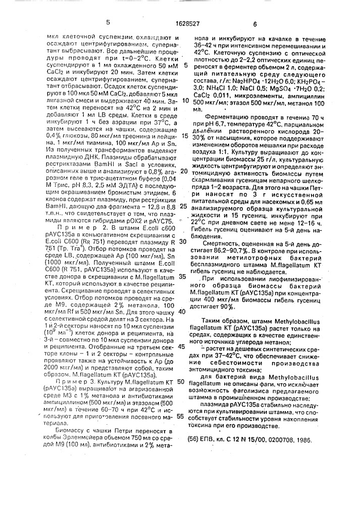 Рекомбинантная плазмидная днк раусi 35а, кодирующая энтомоцидный токсин, штамм бактерий methylobacillus flagellatum - продуцент энтомоцидного токсина (патент 1628527)