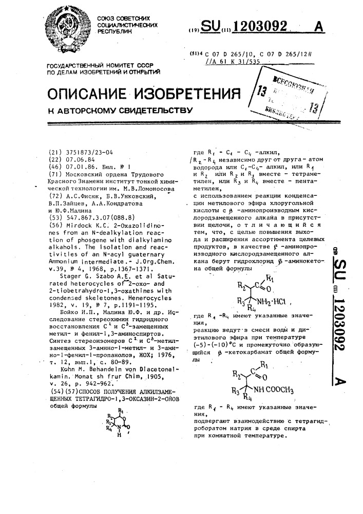 Способ получения алкилзамещенных тетрагидро-1,3,-оксазин-2- онов (патент 1203092)