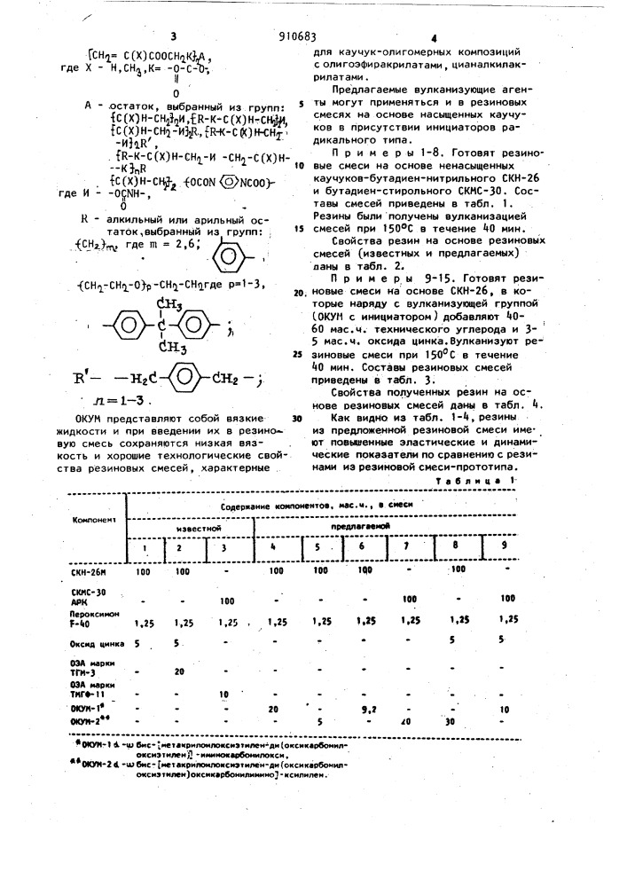 Резиновая смесь на основе ненасыщенного каучука (патент 910683)