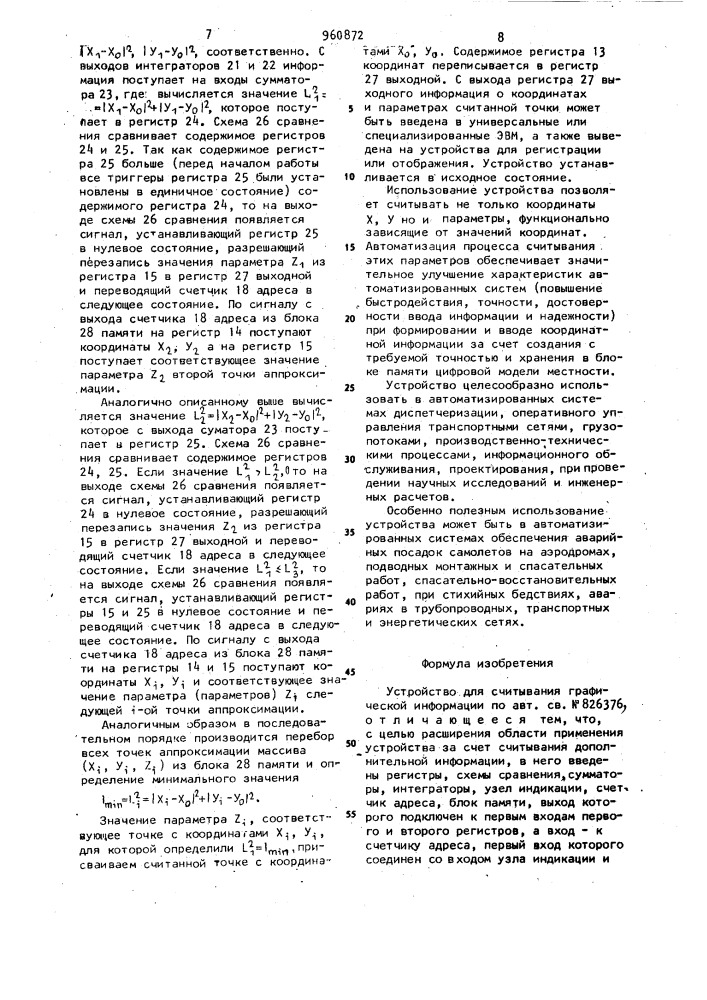 Устройство для считывания графической информации (патент 960872)