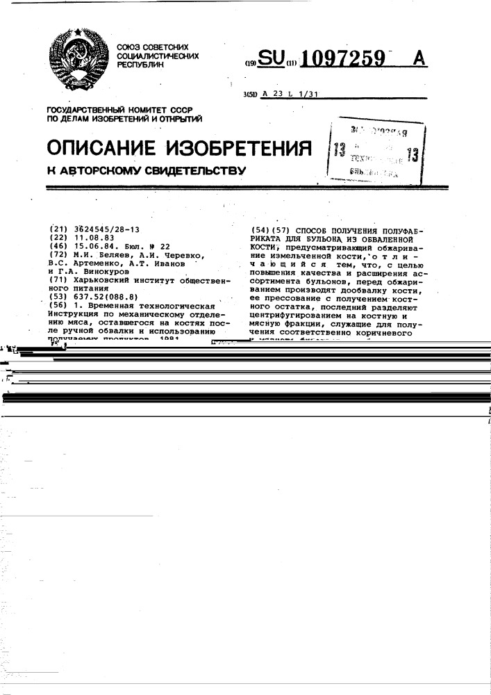 Способ приготовления полуфабриката для бульона из обваленной кости (патент 1097259)