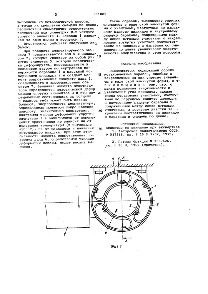 Амортизатор (патент 991081)