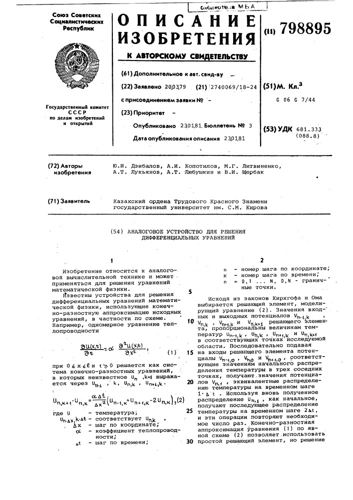 Аналоговое устройство для реше-ния дифференциальных уравнений (патент 798895)