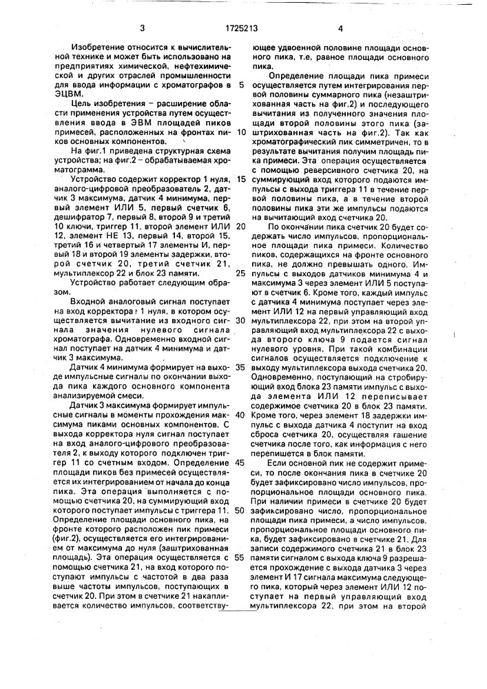 Устройство для ввода информации (патент 1725213)