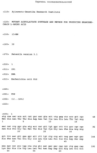 Мутантная ацетолактатсинтаза и способ продукции разветвленных l-аминокислот (патент 2355763)