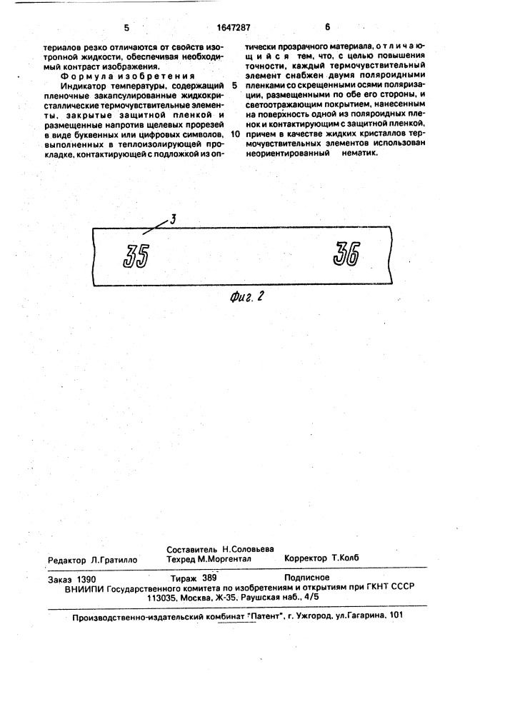 Индикатор температуры (патент 1647287)