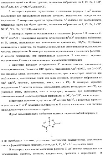 Ингибиторы митотического кинезина и способы их использования (патент 2426729)