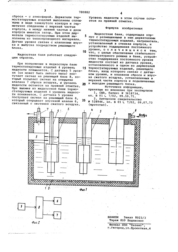 Жидкостная баня (патент 780882)