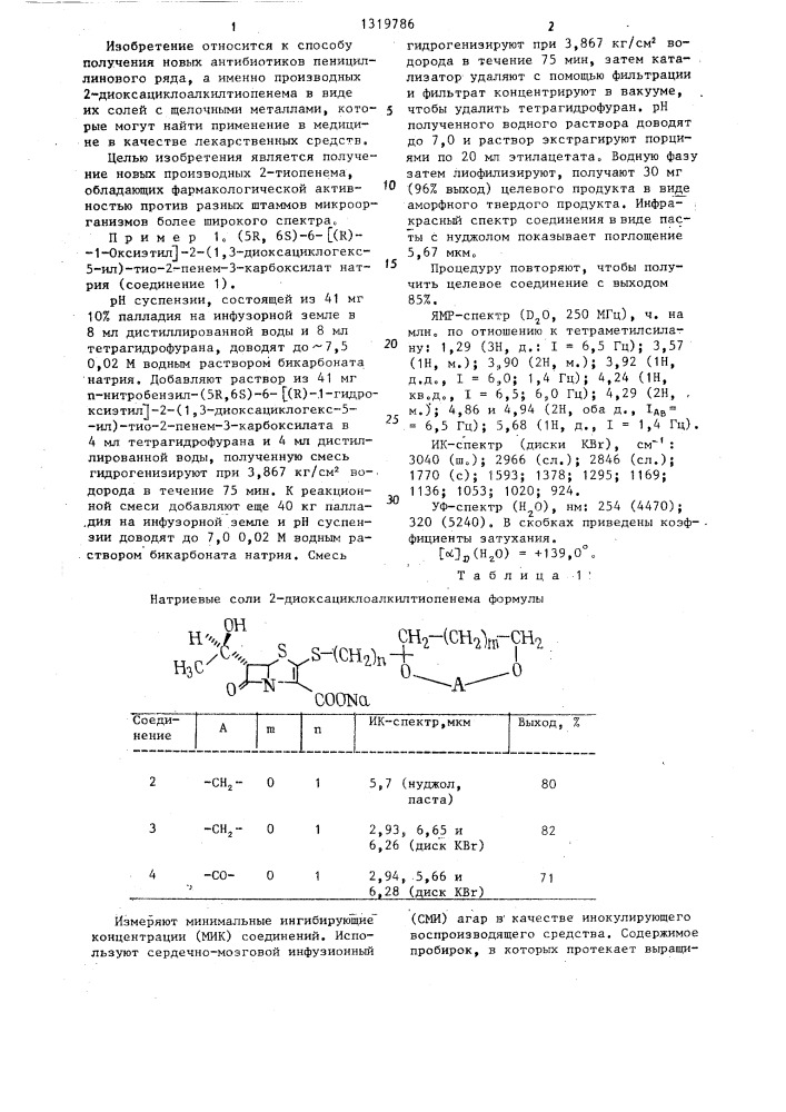Способ получения производных 2-диоксациклоалкилтиопенема в виде их солей с щелочными металлами (патент 1319786)