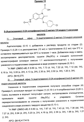 Новые замещенные 3-сера-индолы (патент 2361860)