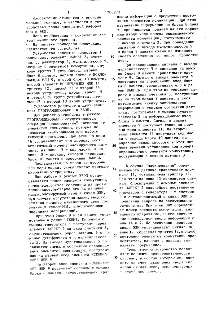 Устройство для ввода информации (патент 1200273)