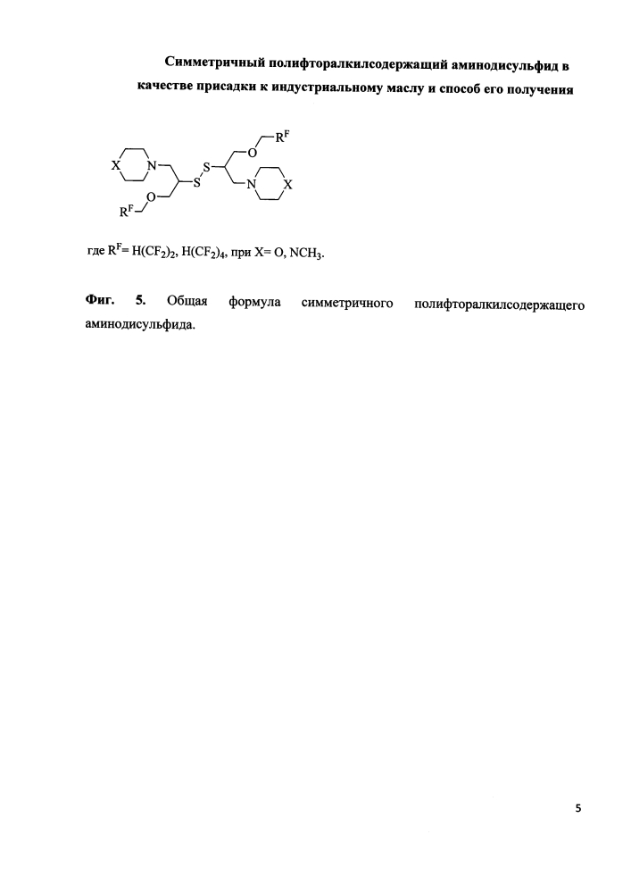 Симметричный полифторалкилсодержащий аминодисульфид в качестве присадки к индустриальному маслу и способ его получения (патент 2625450)