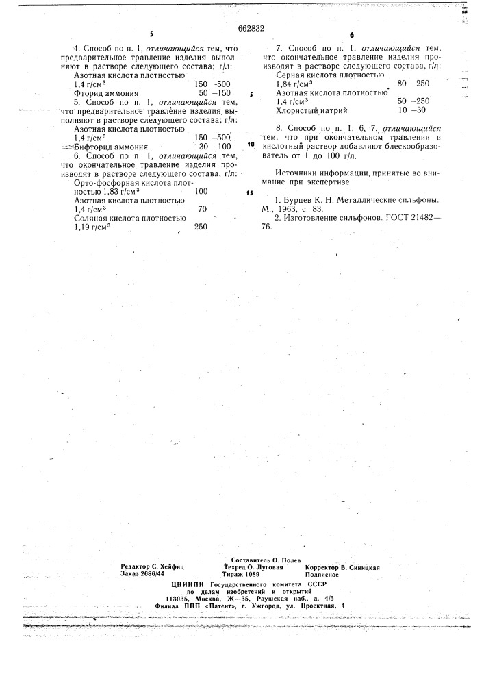 Способ изготовления сильфонов (патент 662832)