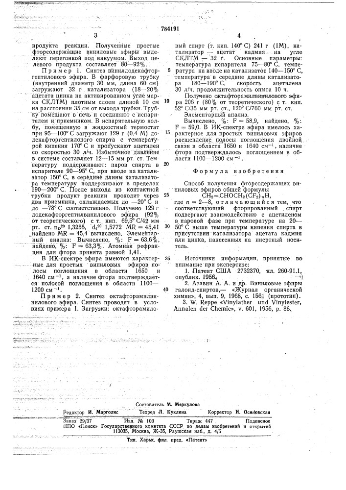 Способ получения фторсодержащих виниловых эфиров (патент 784191)