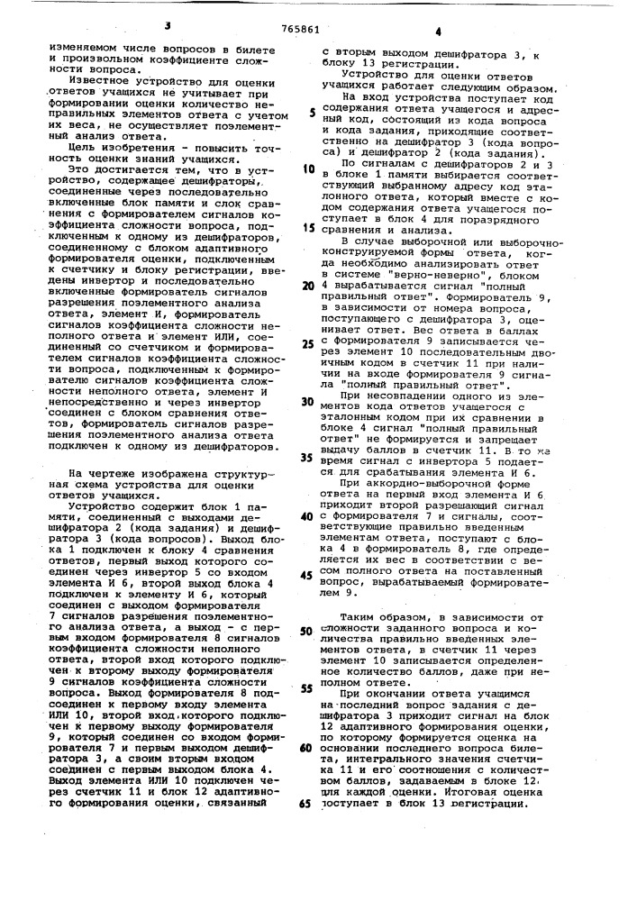 Устройство для оценки ответов учащихся (патент 765861)