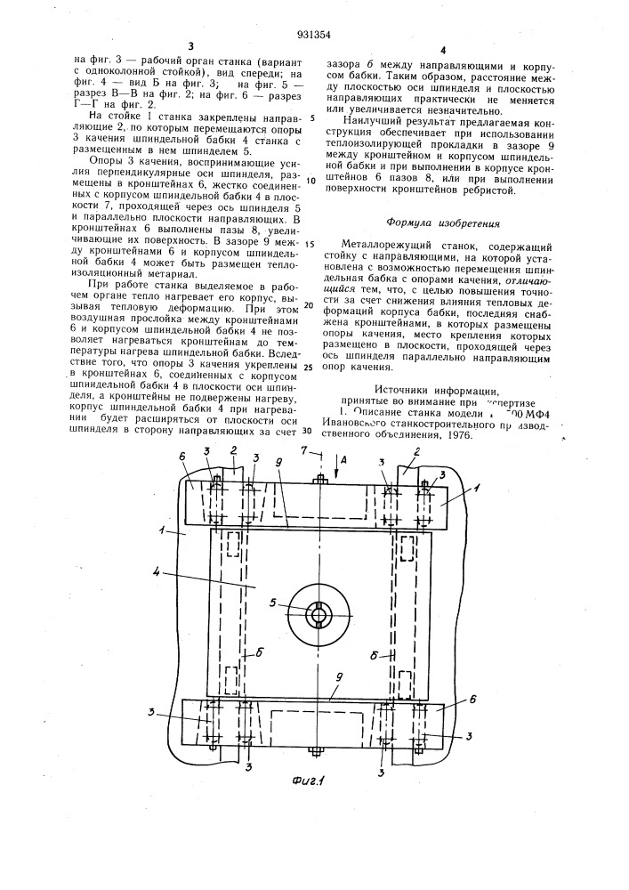 Металлорежущий станок (патент 931354)