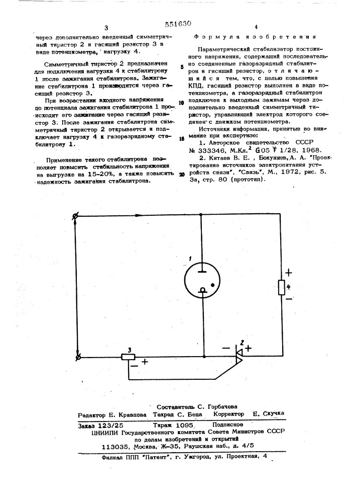Параметрический стабилизатор постоянного напряжения (патент 551630)