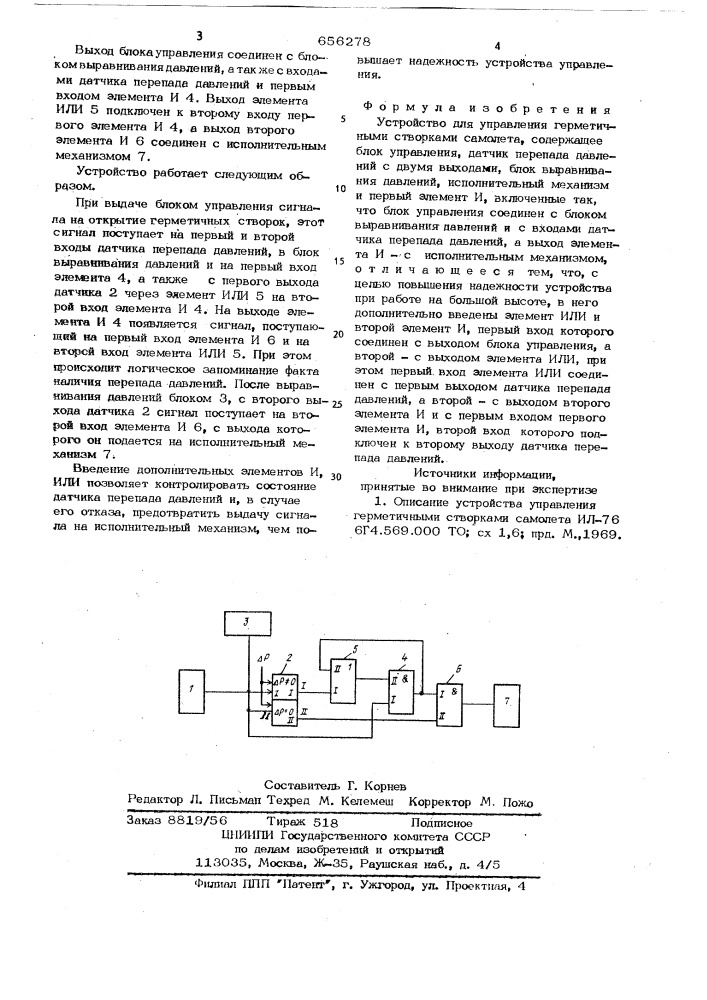 Устройство для управления герметичными створкамисамолета (патент 656278)