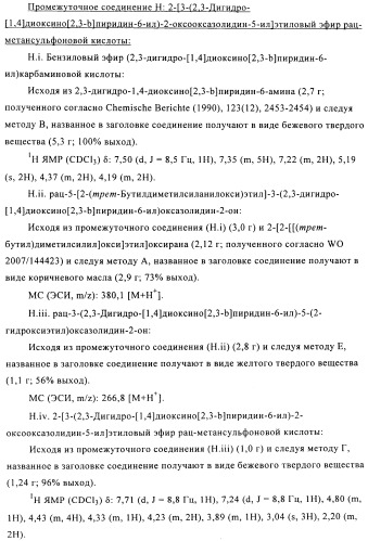 Поизводные оксазолидинона (патент 2501799)