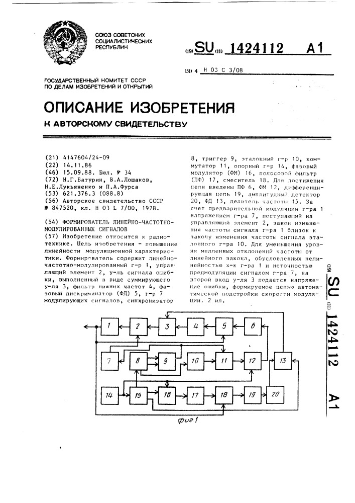 Формирователь линейно-частотно-модулированных сигналов (патент 1424112)