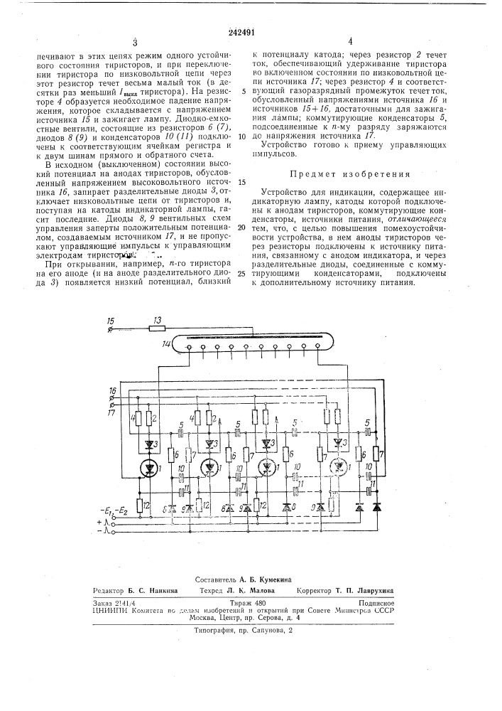 Устройство для индикации (патент 242491)