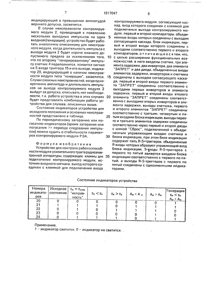 Устройство для контроля работоспособности модуля усилительного тракта радиоэлектронной аппаратуры (патент 1817047)