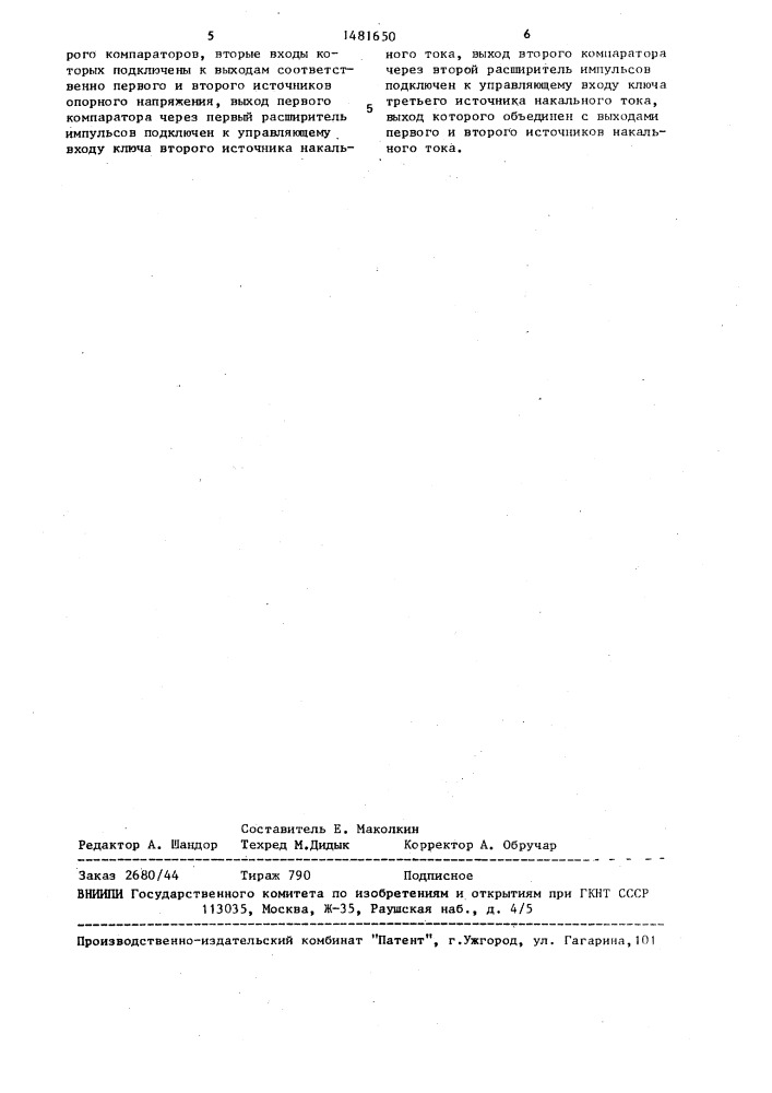 Оптический анализатор (патент 1481650)