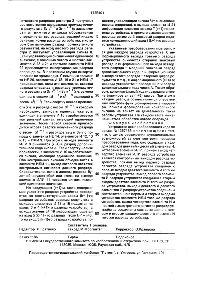 Устройство для преобразования кода (патент 1725401)