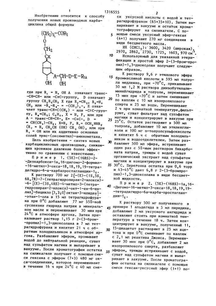 Способ получения производных карбациклинов или их аддитивно- основных солей трис-(оксиметил)-аминометана (патент 1316555)