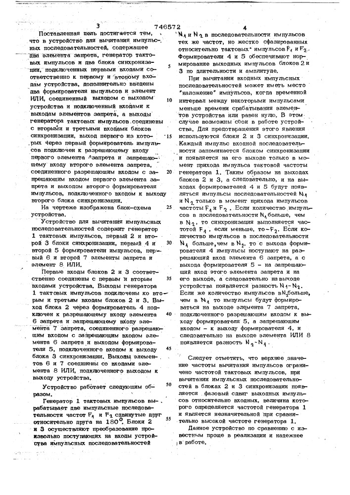 Устройство для вычитания импульсных последовательностей (патент 746572)