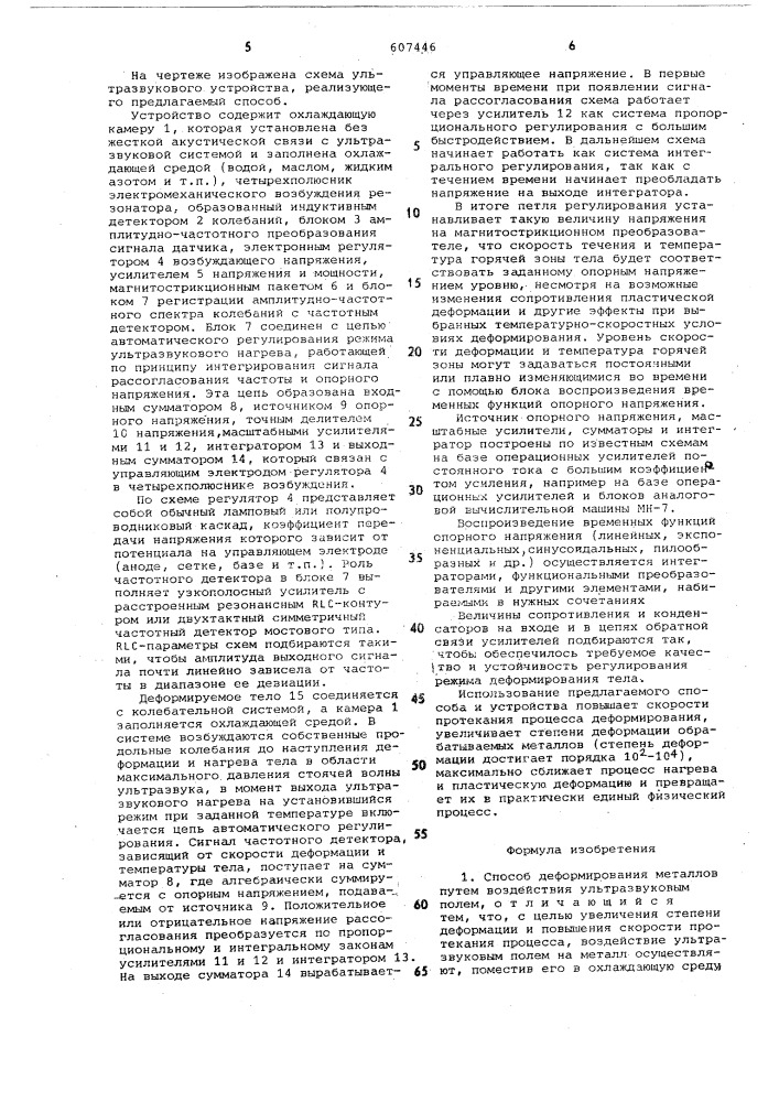 Способ деформирования металлов и устройстводля его осуществления (патент 607446)