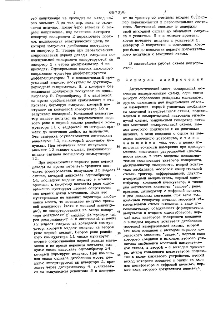 Автоматический мост (патент 687398)