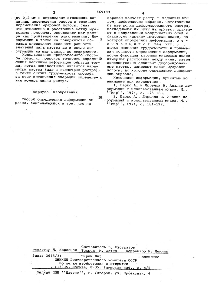 Способ определения деформаций образца (патент 669183)