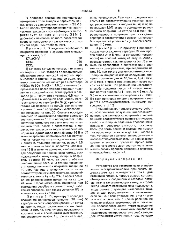 Устройство для автоматического управления электрохимическим процессом (патент 1696613)