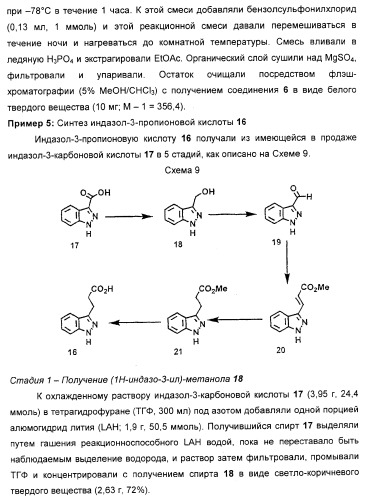 Соединения, являющиеся активными по отношению к рецепторам, активируемым пролифератором пероксисом (патент 2356889)