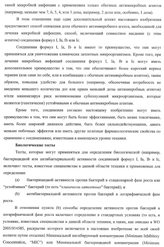 Применение соединений пирролохинолина для уничтожения клинически латентных микроорганизмов (патент 2404982)