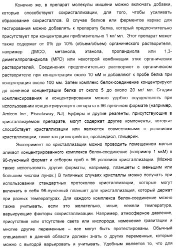 Соединения, являющиеся активными по отношению к рецепторам, активируемым пролифератором пероксисом (патент 2356889)