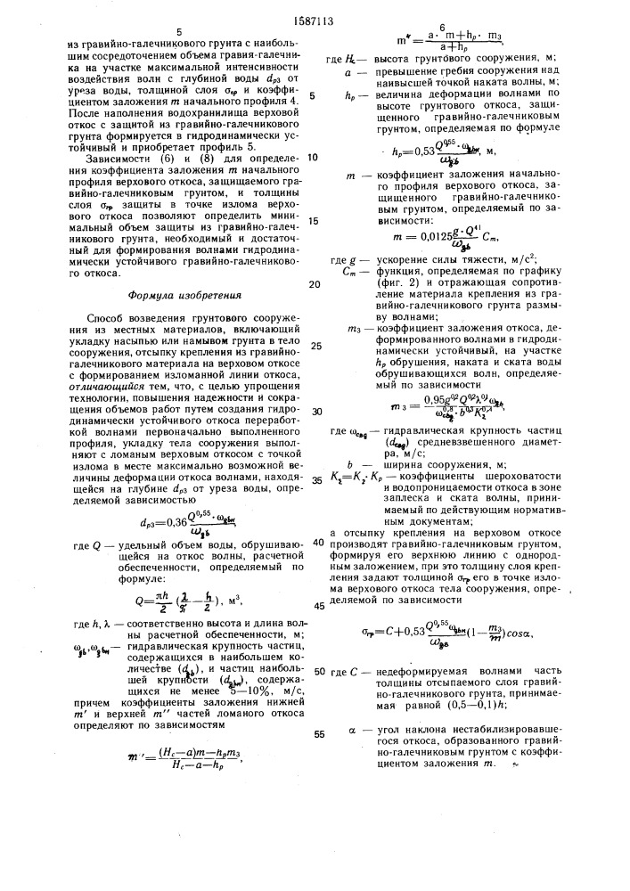 Способ возведения грунтового сооружения из местных материалов (патент 1587113)