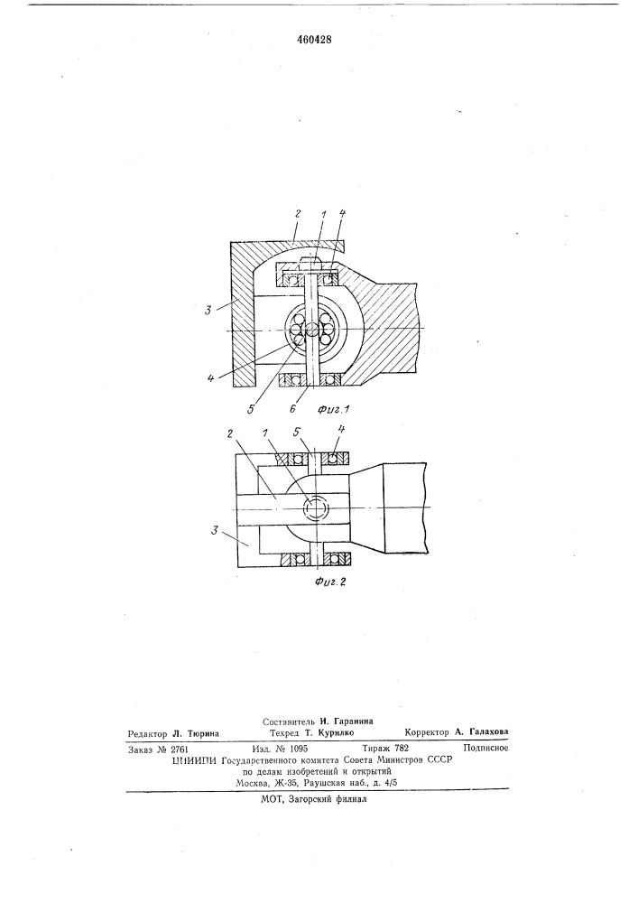 Датчик перемещения (патент 460428)